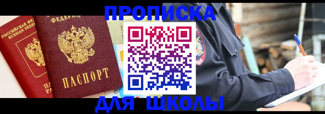временная регистрация для всех в Рославле