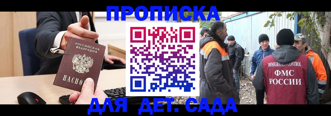 прописка ребенка в Рославле