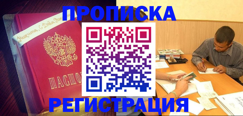временная прописка в Рославле
