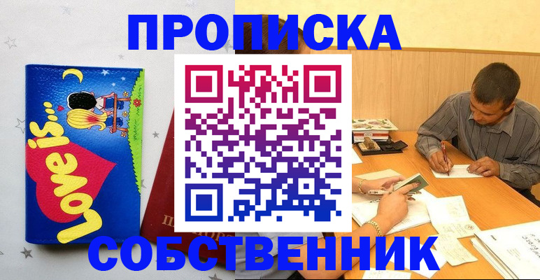 прописка регистрация в Рославле