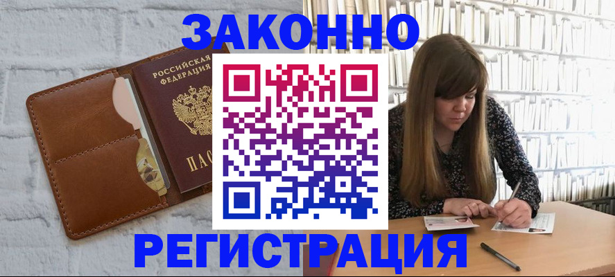 временная регистрация законно в Рославле