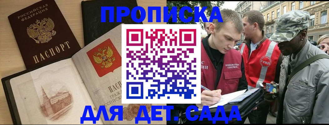 прописка законно в Рославле