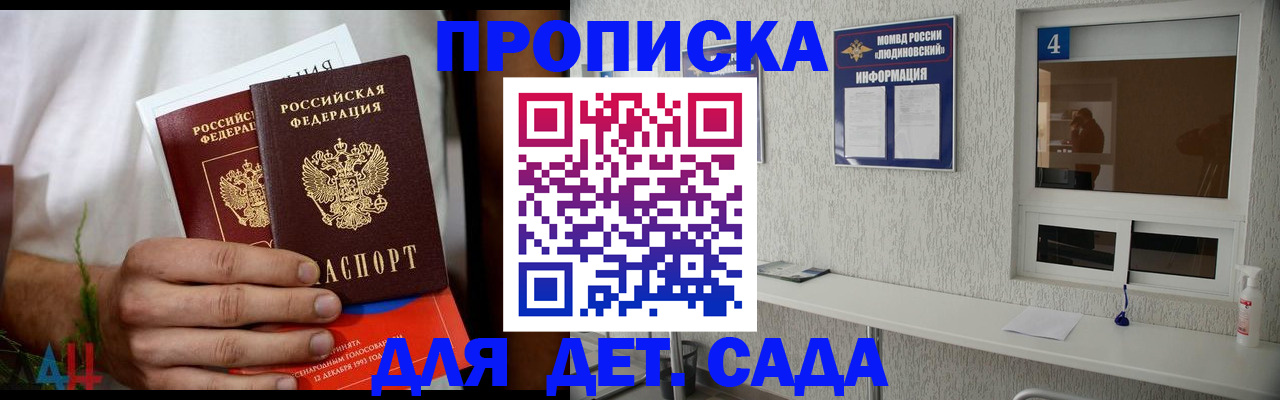 временная регистрация 2025 в Рославле