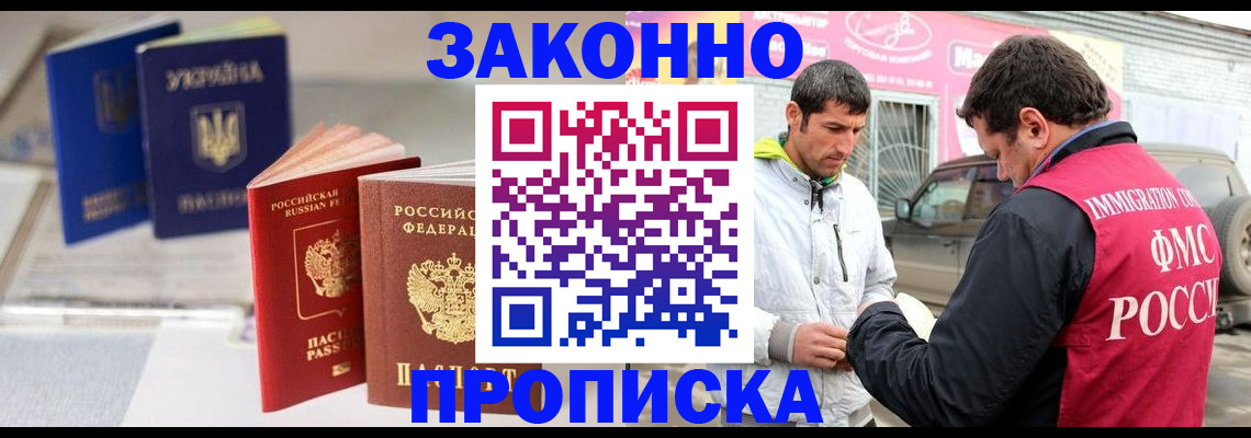 прописка для работы в Рославле